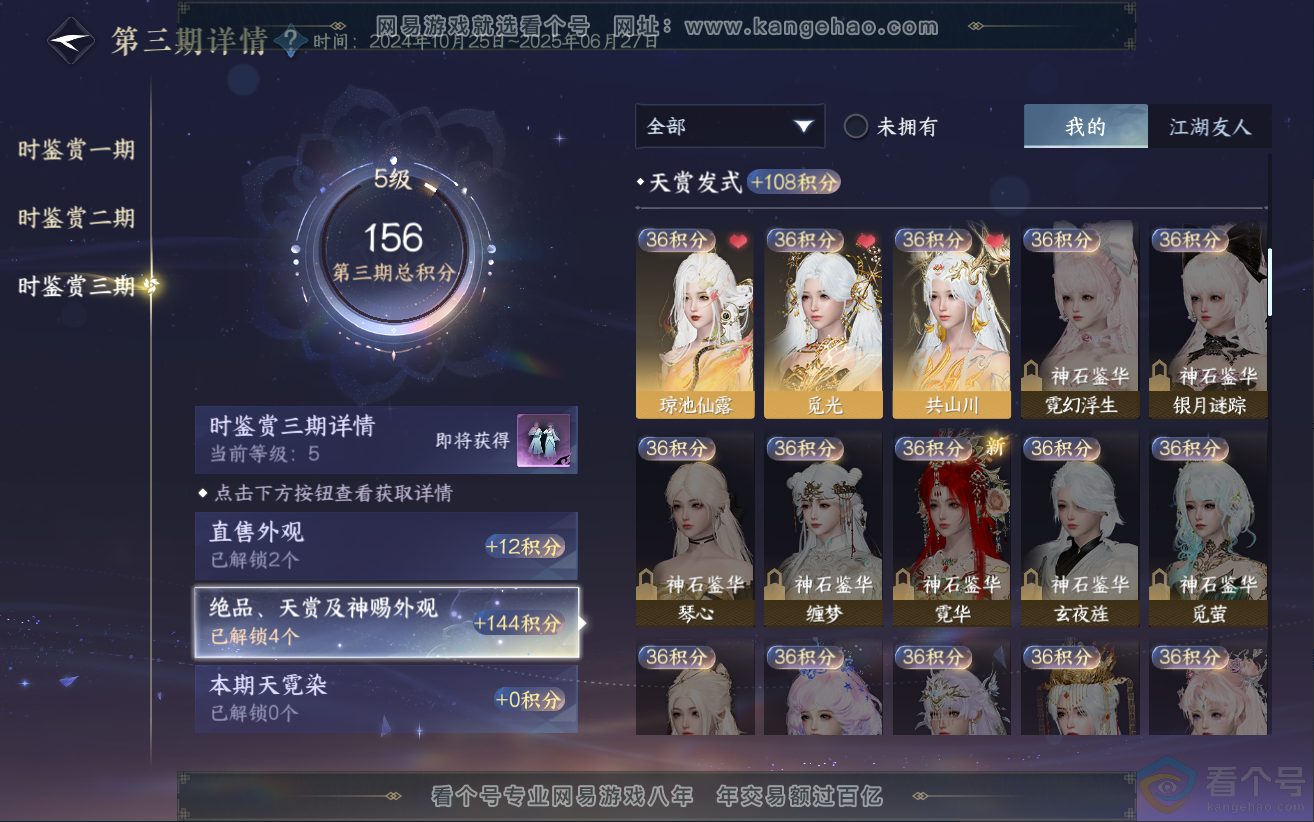 NSH312558逆水寒手游账号详情图17 NSH312558逆水寒手游账号详情图17