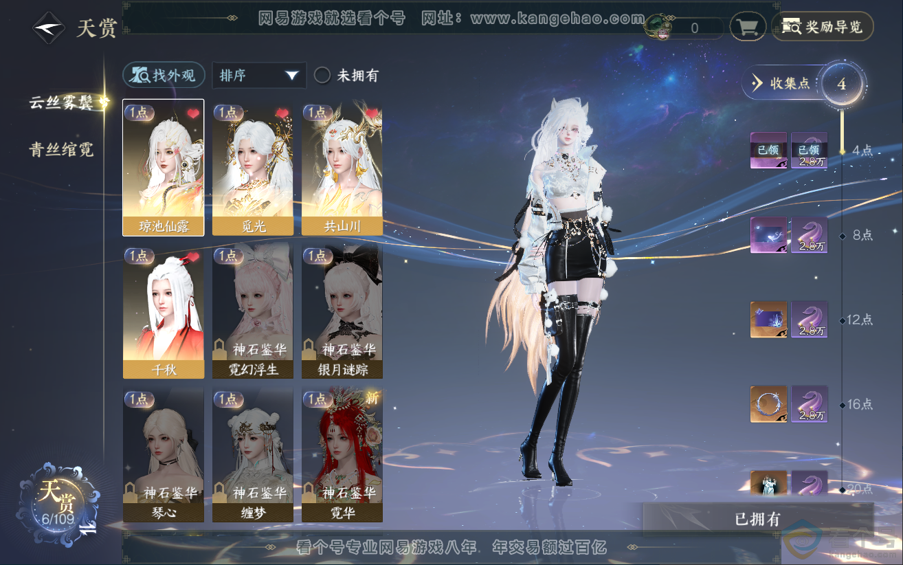 NSH312558逆水寒手游账号详情图8 NSH312558逆水寒手游账号详情图8