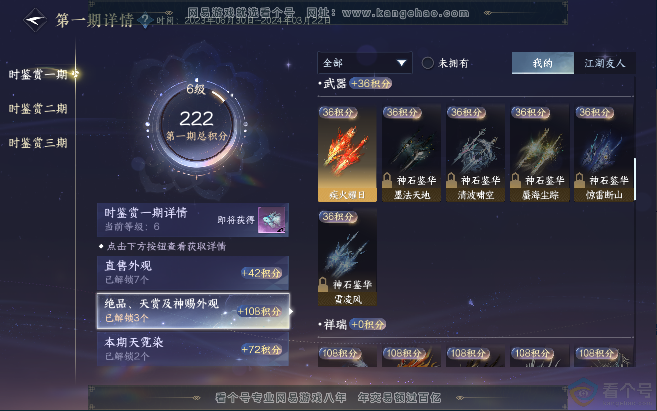 NSH312558逆水寒手游账号详情图12 NSH312558逆水寒手游账号详情图12