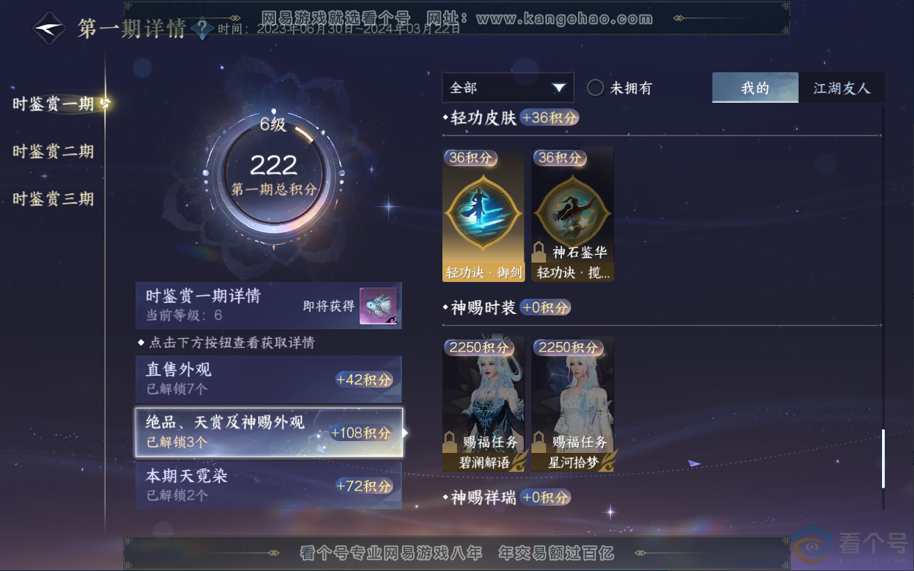 NSH312558逆水寒手游账号详情图13 NSH312558逆水寒手游账号详情图13