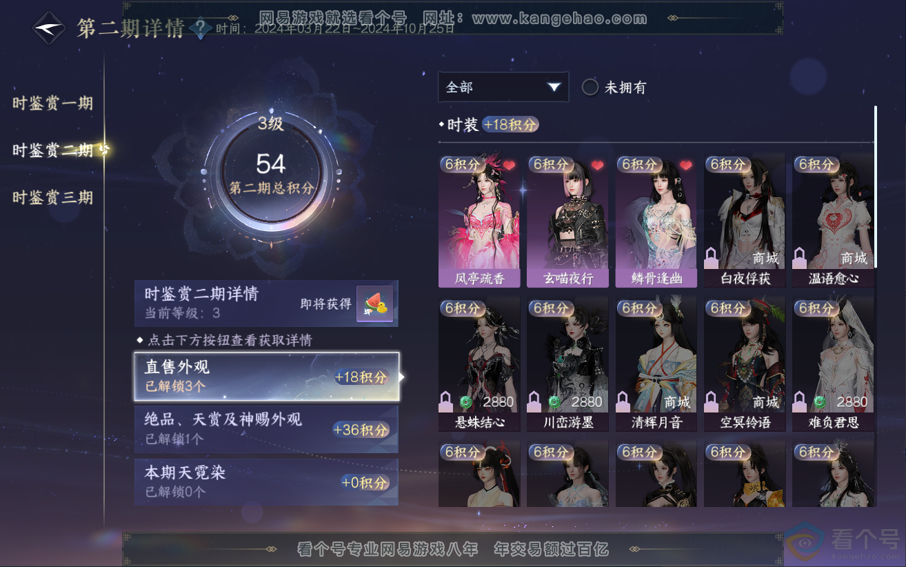 NSH312558逆水寒手游账号详情图14 NSH312558逆水寒手游账号详情图14