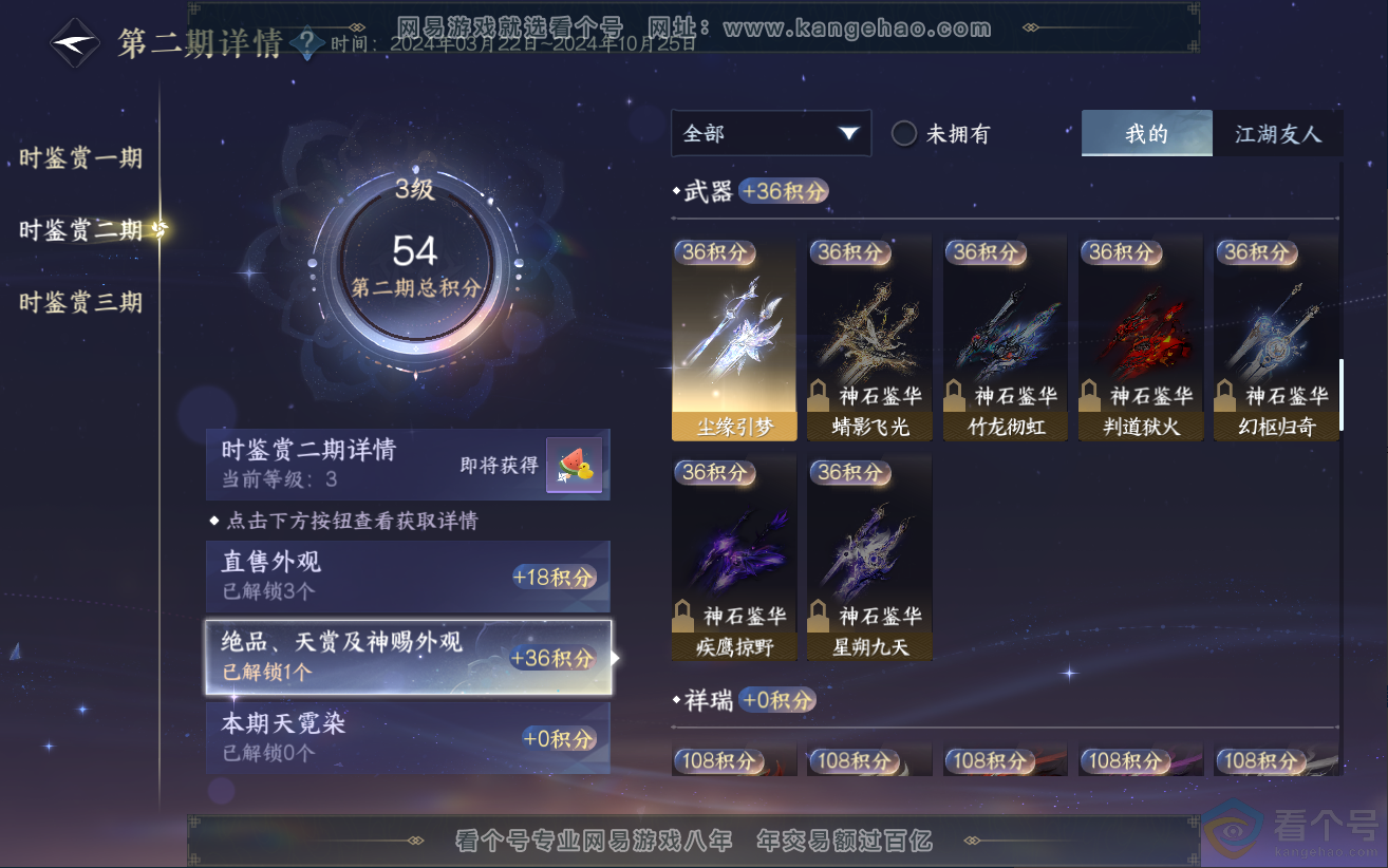 NSH312558逆水寒手游账号详情图15 NSH312558逆水寒手游账号详情图15