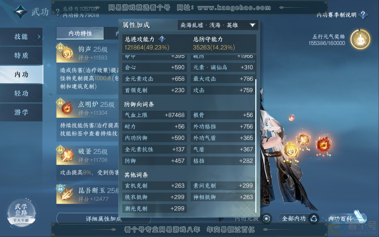 NSH312558逆水寒手游账号详情图25 NSH312558逆水寒手游账号详情图25