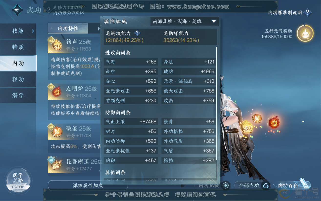 NSH312558逆水寒手游账号详情图24 NSH312558逆水寒手游账号详情图24