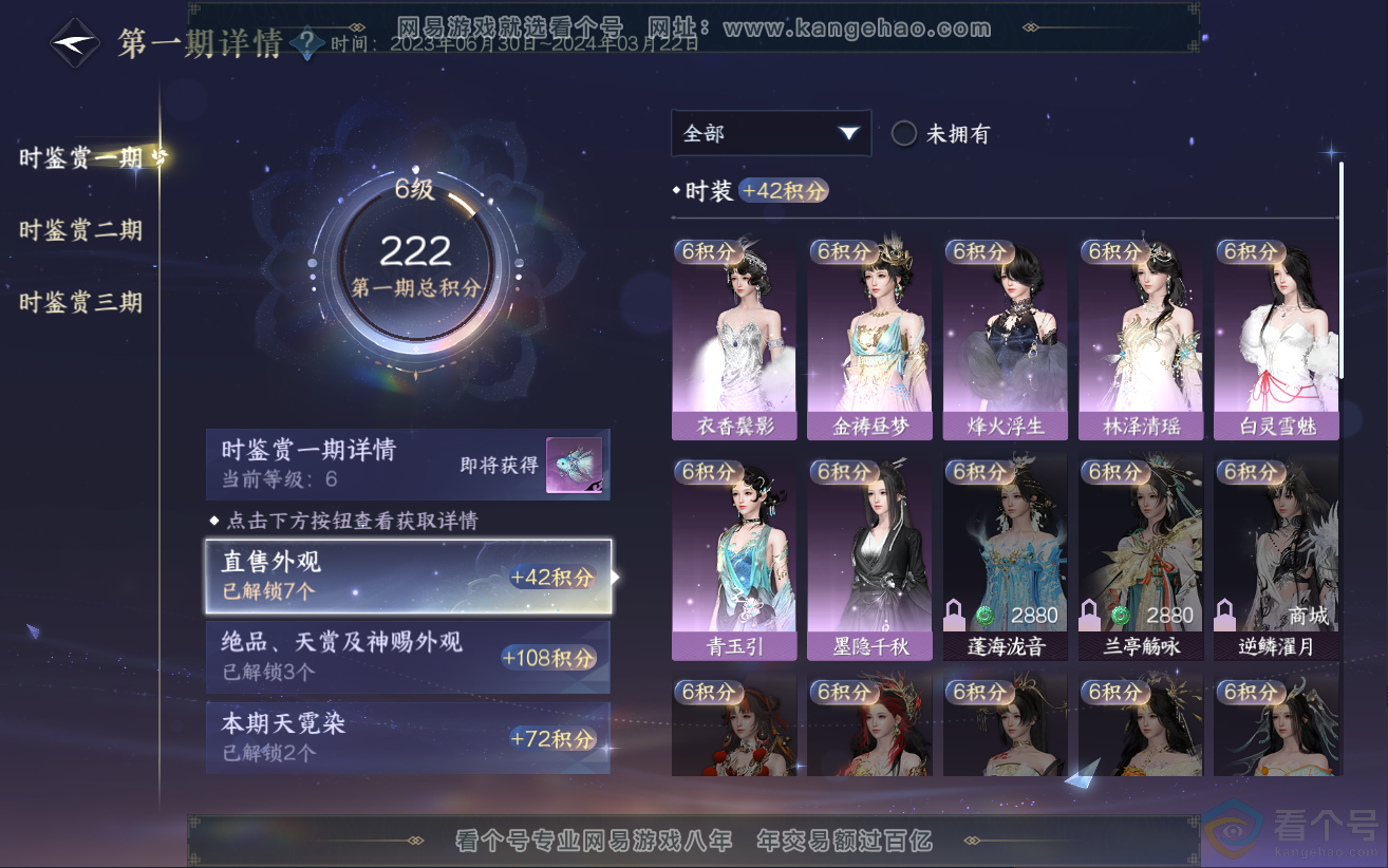 NSH312558逆水寒手游账号详情图10 NSH312558逆水寒手游账号详情图10