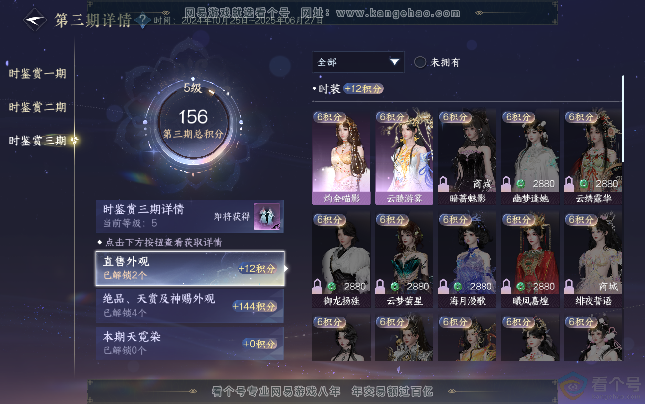 NSH312558逆水寒手游账号详情图16 NSH312558逆水寒手游账号详情图16