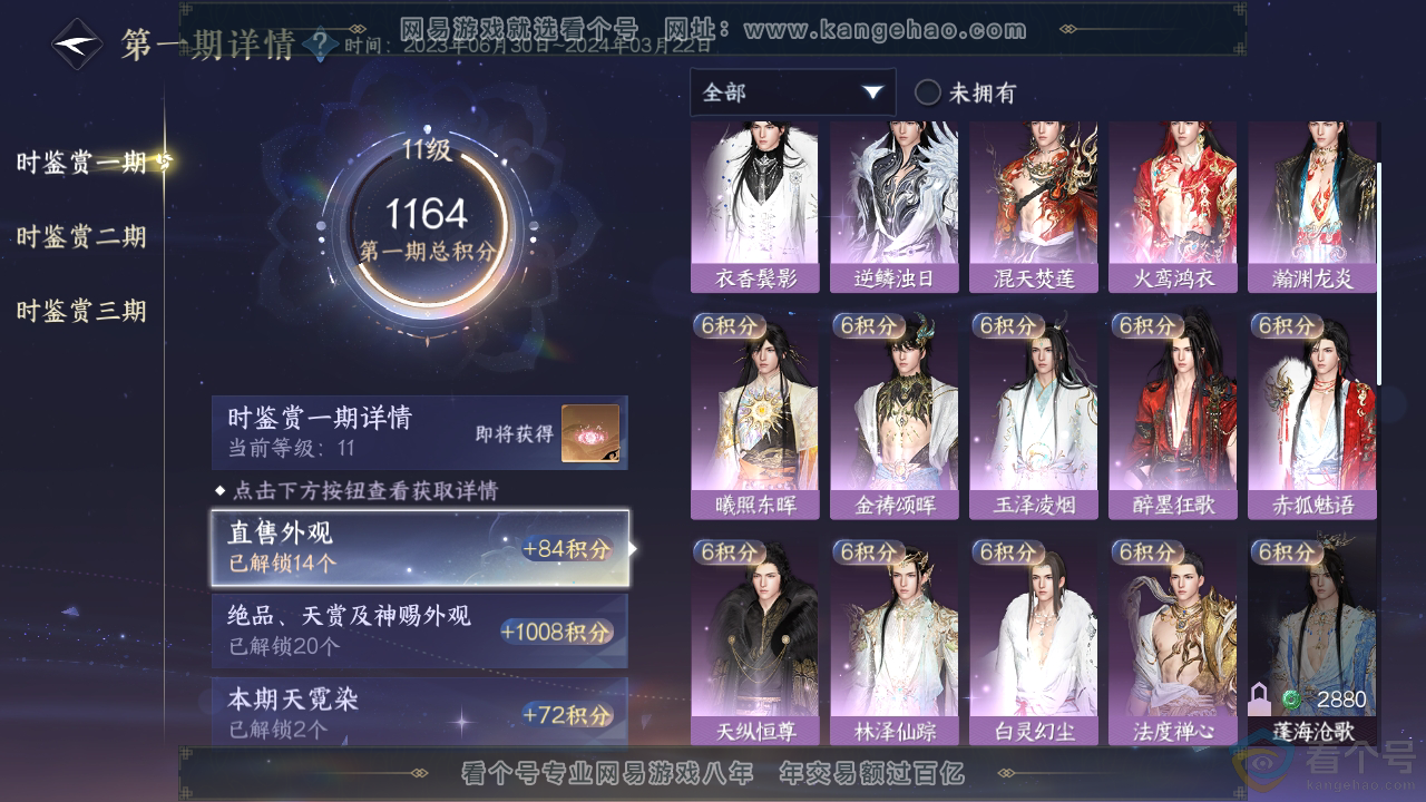 NSH312557逆水寒手游账号详情图18 NSH312557逆水寒手游账号详情图18