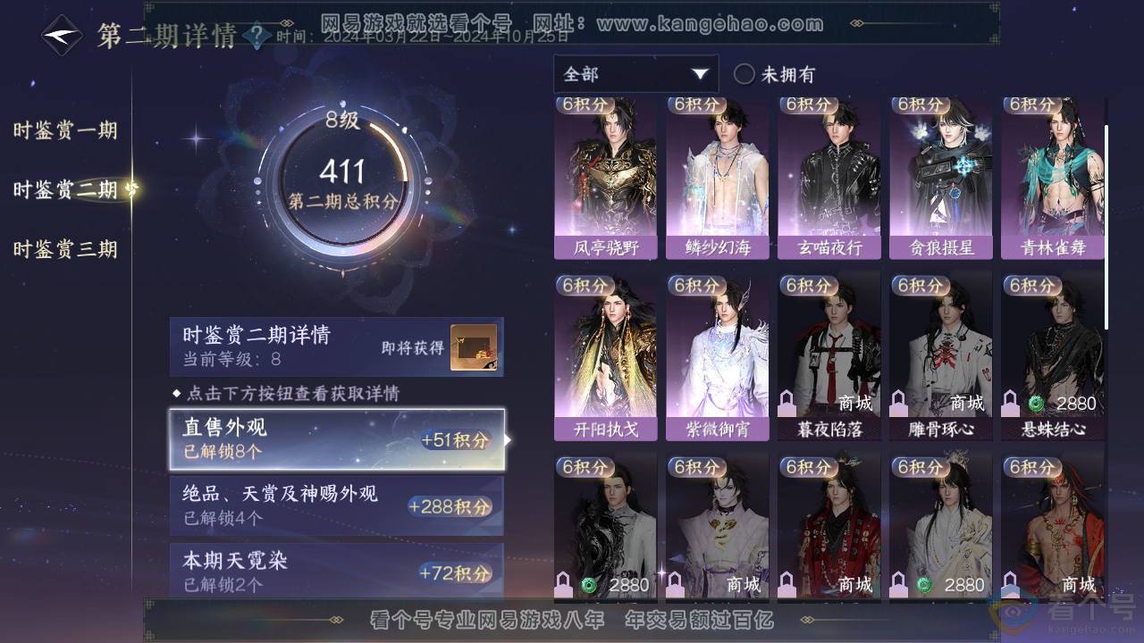 NSH312557逆水寒手游账号详情图19 NSH312557逆水寒手游账号详情图19
