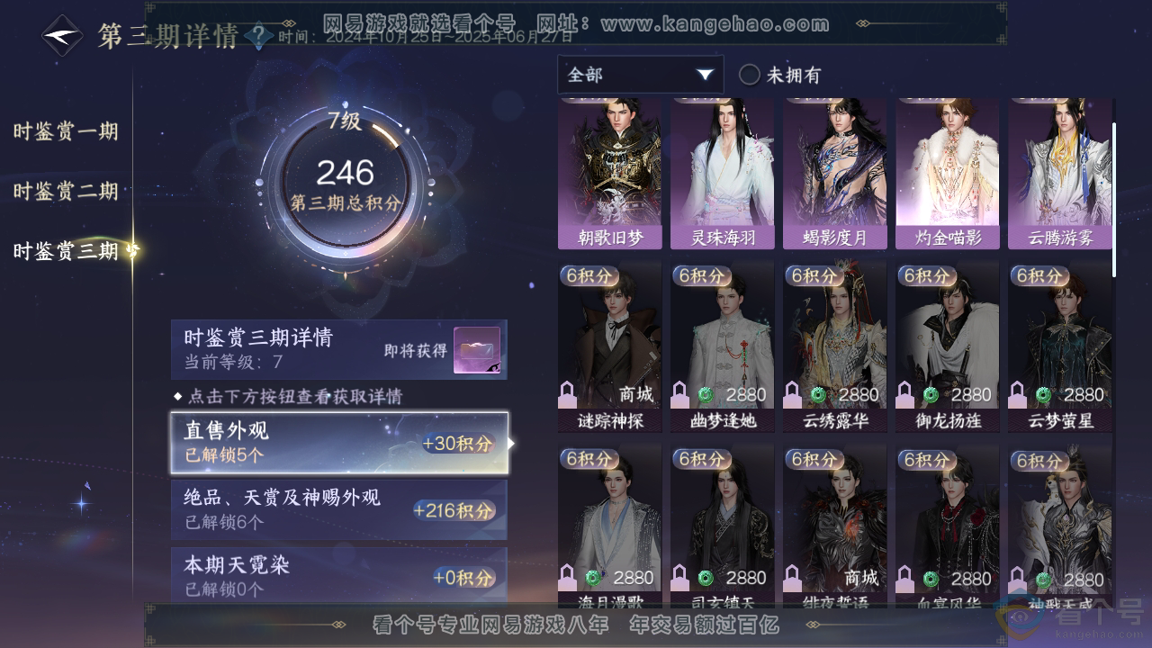 NSH312557逆水寒手游账号详情图20 NSH312557逆水寒手游账号详情图20