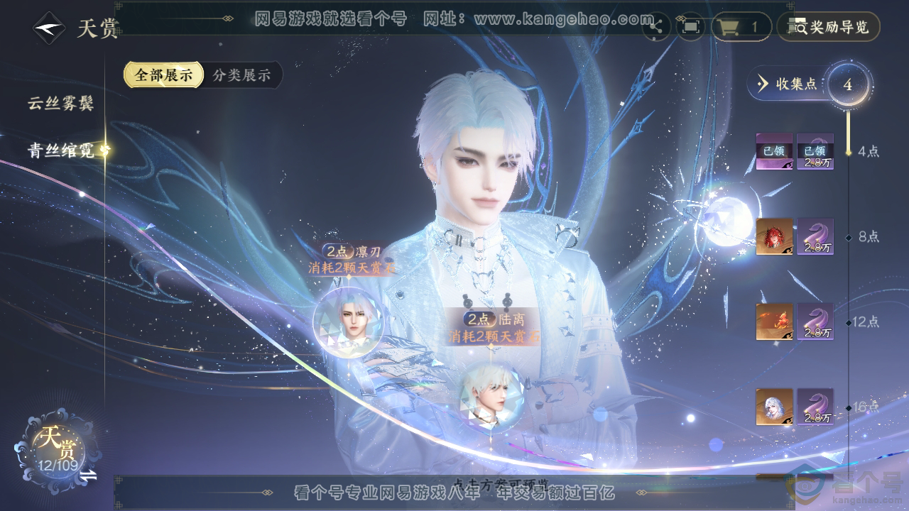 NSH312557逆水寒手游账号详情图22 NSH312557逆水寒手游账号详情图22