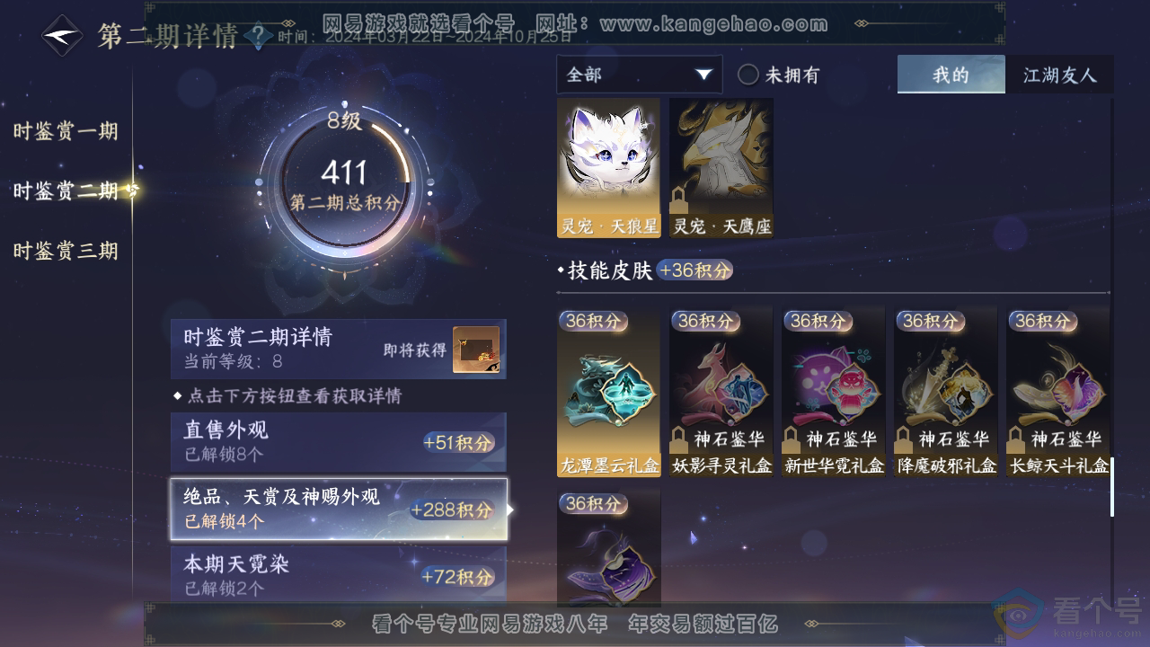 NSH312557逆水寒手游账号详情图24 NSH312557逆水寒手游账号详情图24