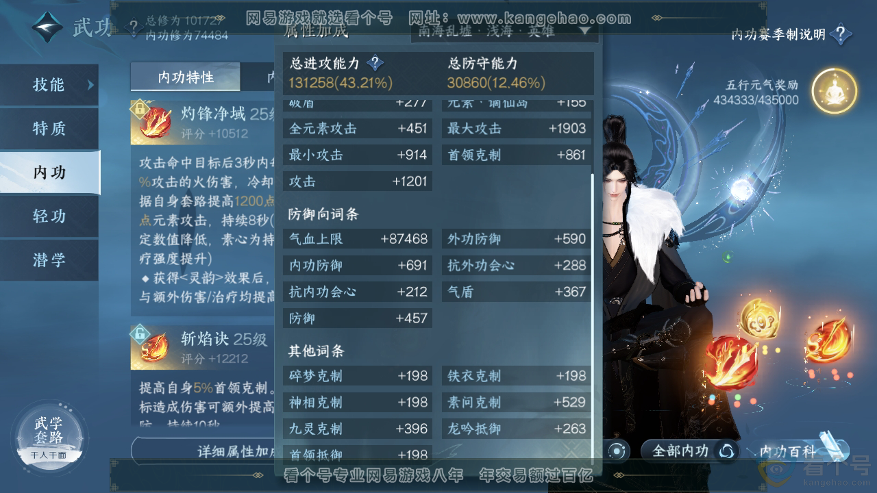 NSH312557逆水寒手游账号详情图30 NSH312557逆水寒手游账号详情图30