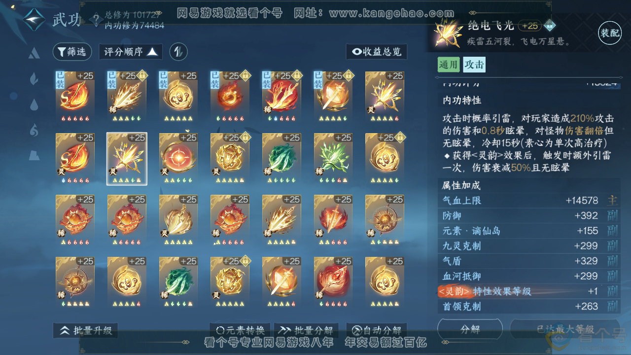 NSH312557逆水寒手游账号详情图33 NSH312557逆水寒手游账号详情图33