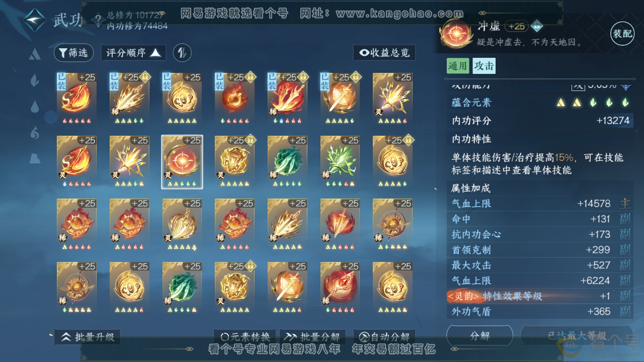 NSH312557逆水寒手游账号详情图34 NSH312557逆水寒手游账号详情图34