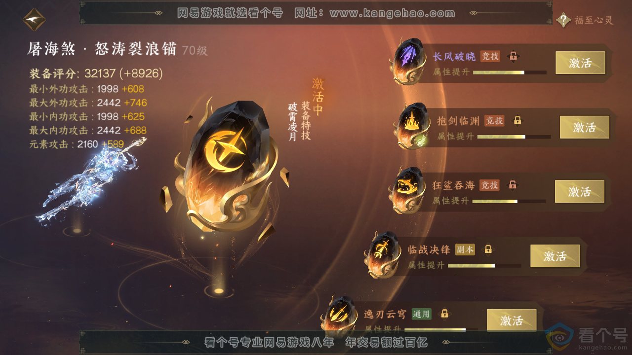 NSH312557逆水寒手游账号详情图38 NSH312557逆水寒手游账号详情图38