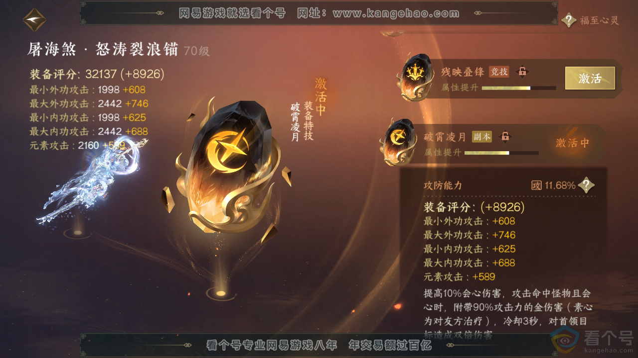 NSH312557逆水寒手游账号详情图40 NSH312557逆水寒手游账号详情图40
