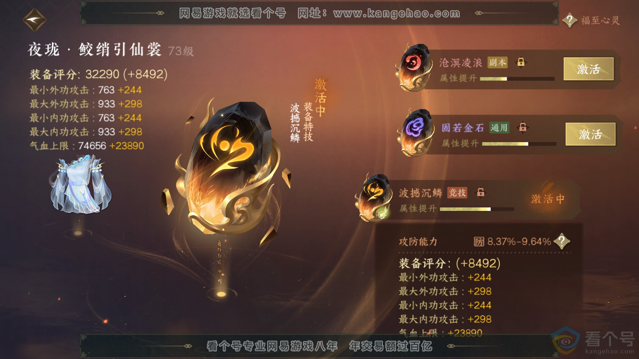 NSH312557逆水寒手游账号详情图43 NSH312557逆水寒手游账号详情图43