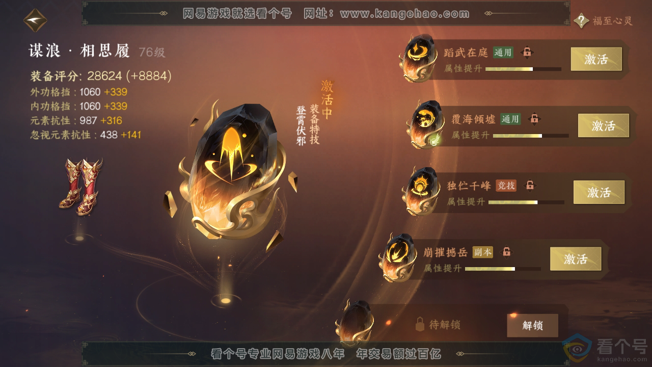 NSH312557逆水寒手游账号详情图48 NSH312557逆水寒手游账号详情图48