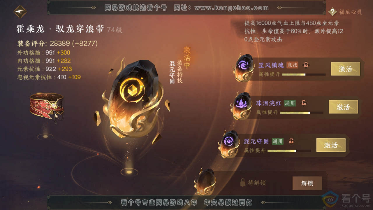 NSH312557逆水寒手游账号详情图46 NSH312557逆水寒手游账号详情图46