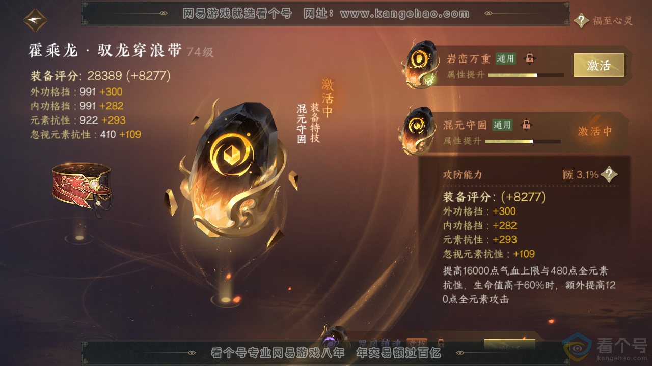 NSH312557逆水寒手游账号详情图45 NSH312557逆水寒手游账号详情图45