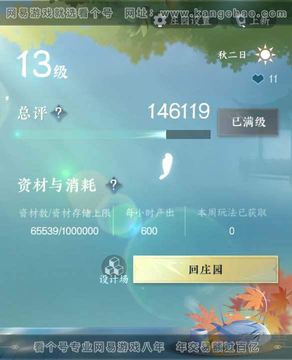 NSH312557逆水寒手游账号详情图51 NSH312557逆水寒手游账号详情图51