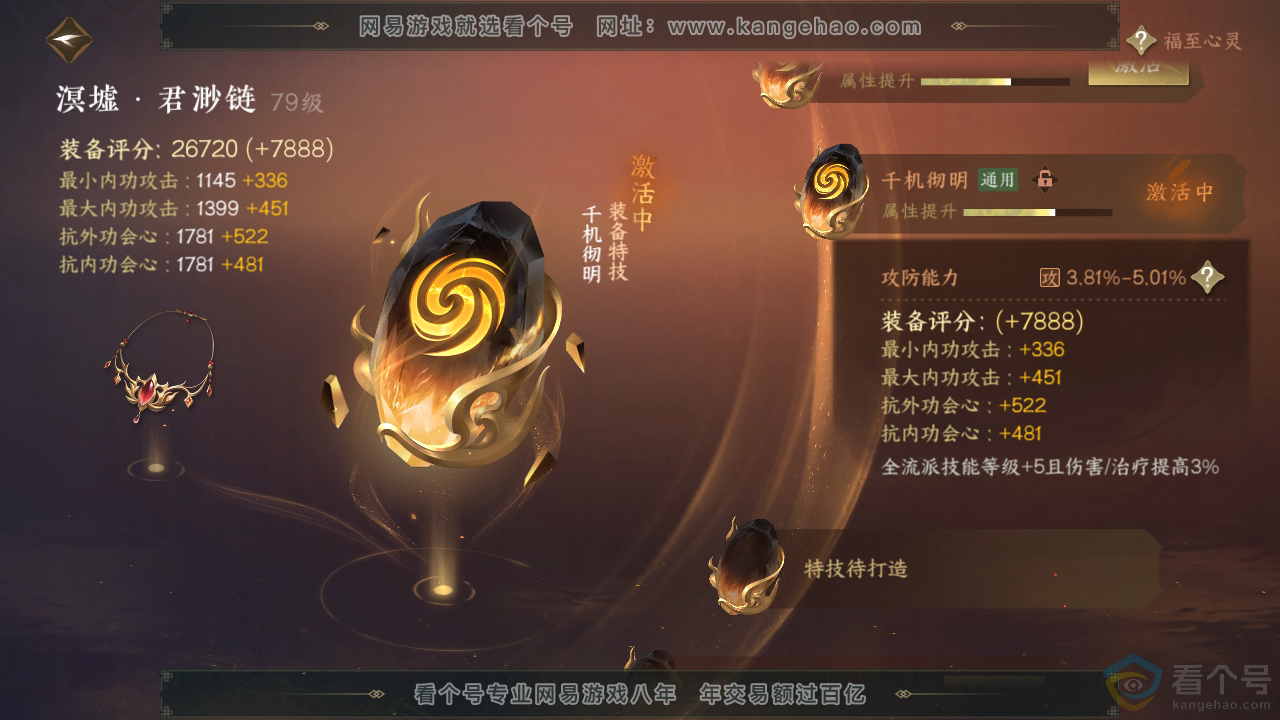 NSH312557逆水寒手游账号详情图50 NSH312557逆水寒手游账号详情图50