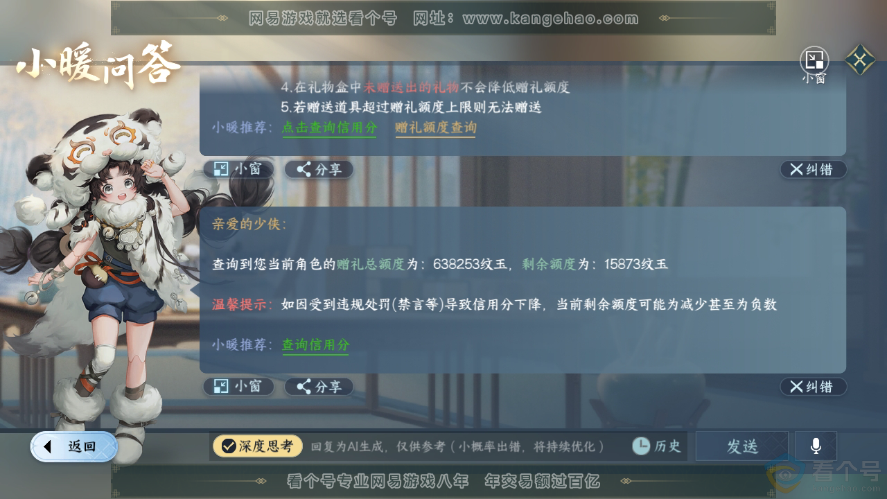 NSH312557逆水寒手游账号详情图55 NSH312557逆水寒手游账号详情图55