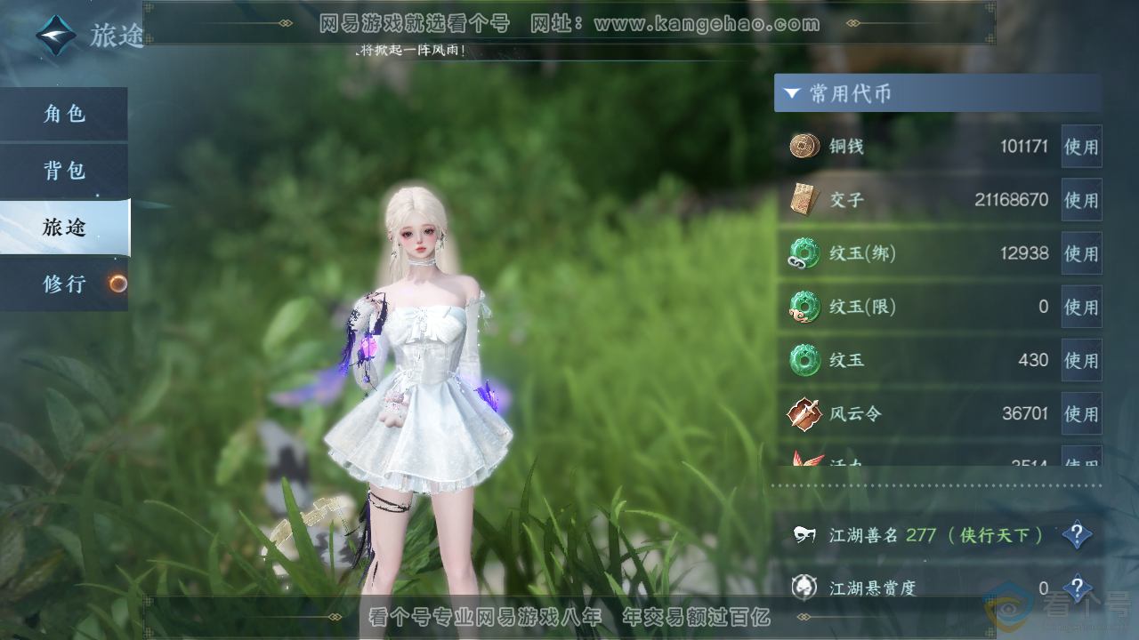 NSH312563逆水寒手游账号详情图7 NSH312563逆水寒手游账号详情图7