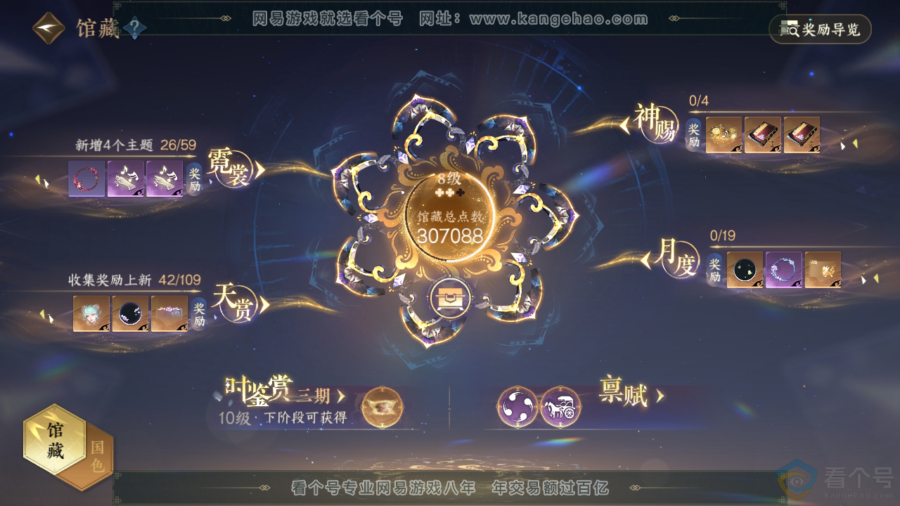 NSH312563逆水寒手游账号详情图17 NSH312563逆水寒手游账号详情图17