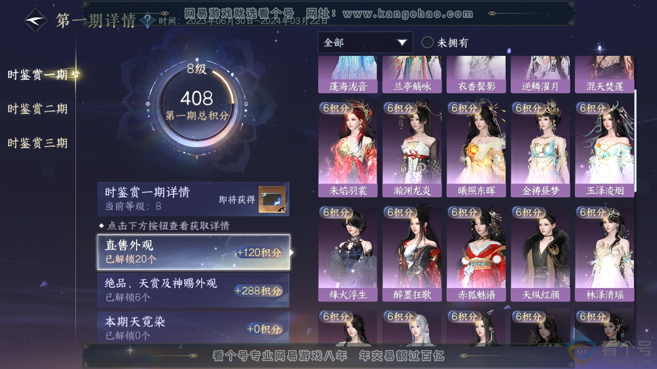 NSH312563逆水寒手游账号详情图18 NSH312563逆水寒手游账号详情图18