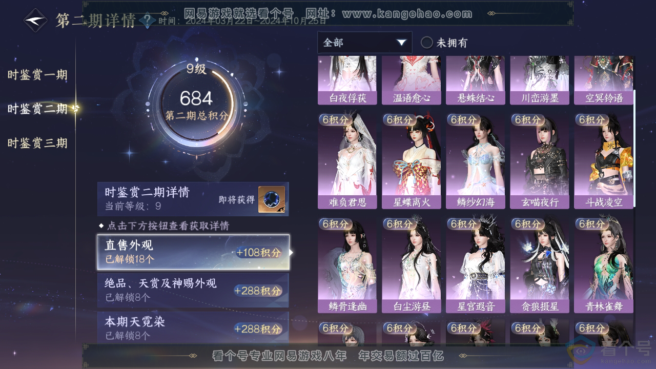 NSH312563逆水寒手游账号详情图19 NSH312563逆水寒手游账号详情图19