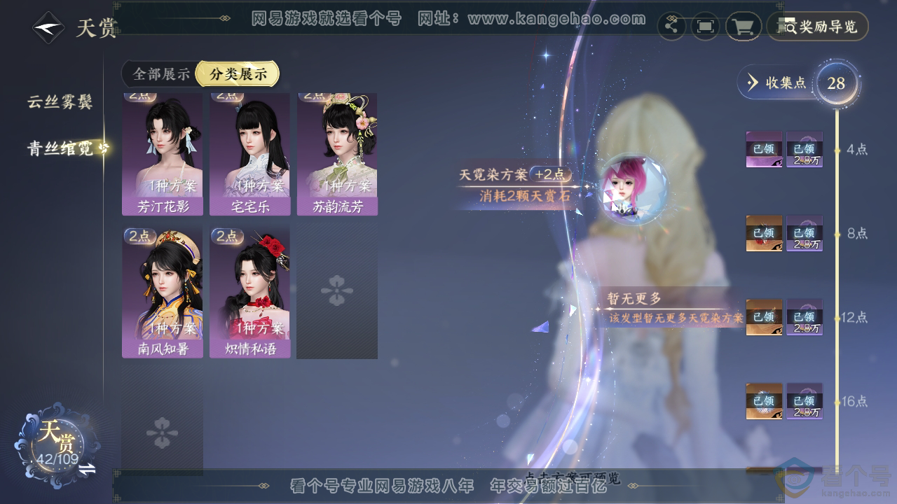 NSH312563逆水寒手游账号详情图24 NSH312563逆水寒手游账号详情图24
