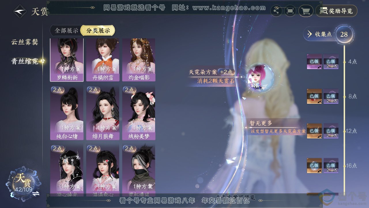 NSH312563逆水寒手游账号详情图23 NSH312563逆水寒手游账号详情图23