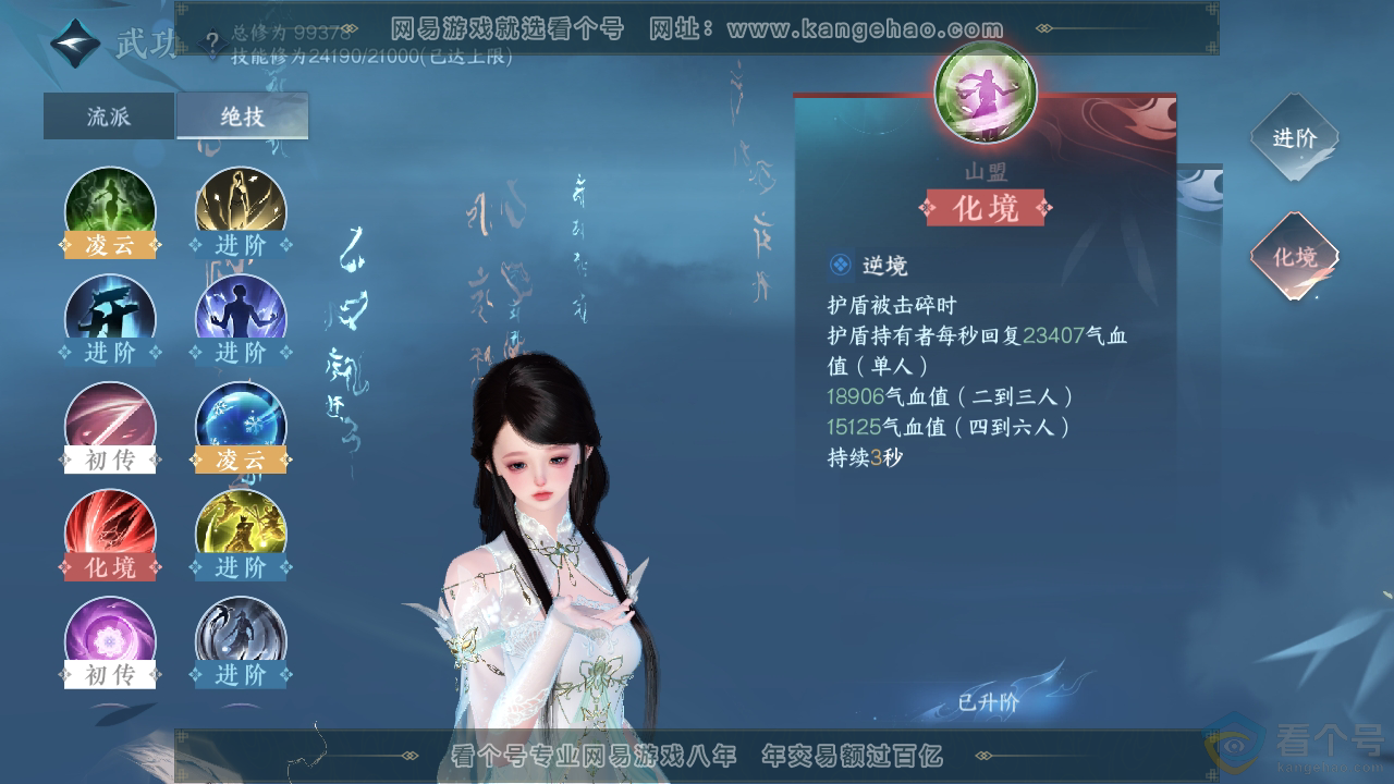 NSH312563逆水寒手游账号详情图26 NSH312563逆水寒手游账号详情图26