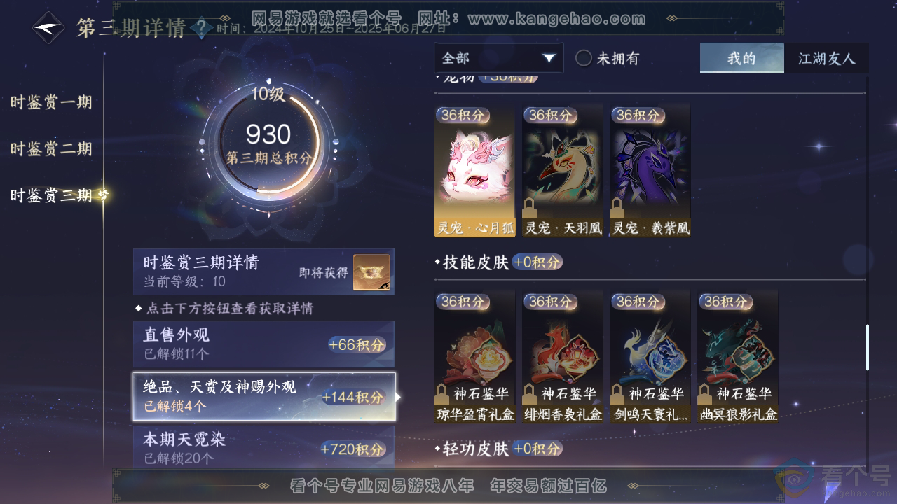 NSH312563逆水寒手游账号详情图25 NSH312563逆水寒手游账号详情图25