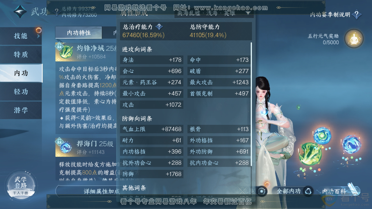 NSH312563逆水寒手游账号详情图28 NSH312563逆水寒手游账号详情图28
