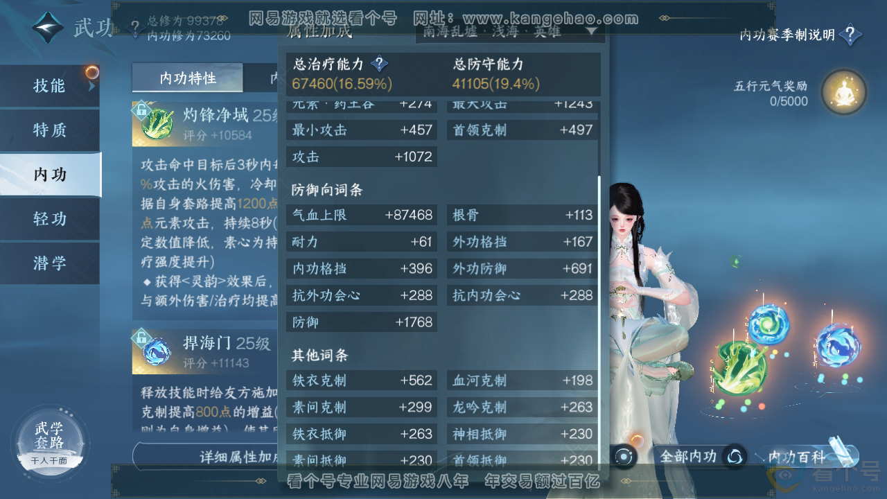 NSH312563逆水寒手游账号详情图29 NSH312563逆水寒手游账号详情图29