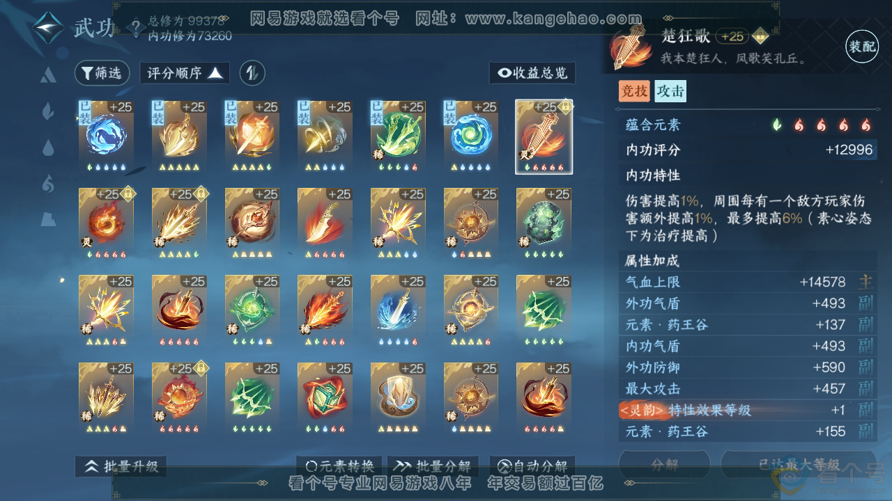 NSH312563逆水寒手游账号详情图30 NSH312563逆水寒手游账号详情图30