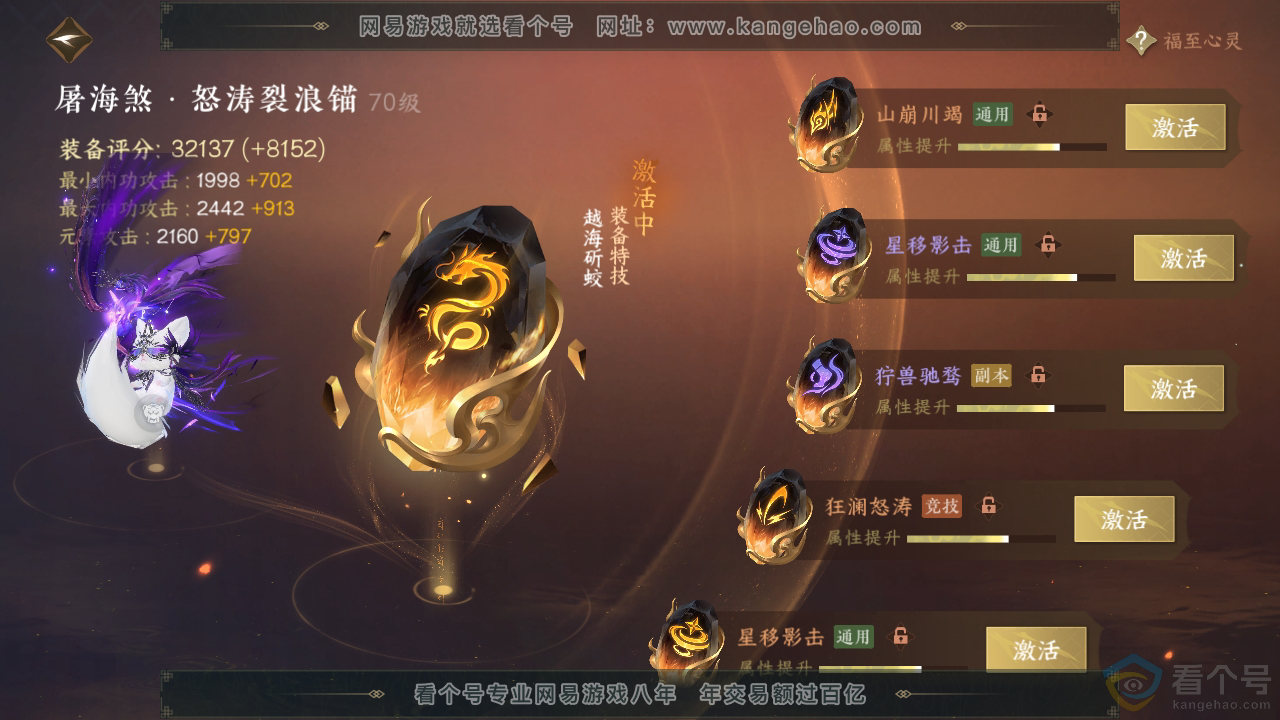 NSH312563逆水寒手游账号详情图32 NSH312563逆水寒手游账号详情图32