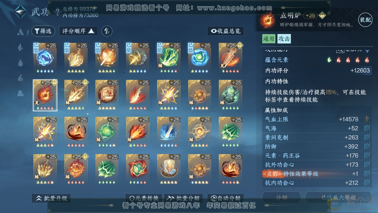 NSH312563逆水寒手游账号详情图31 NSH312563逆水寒手游账号详情图31