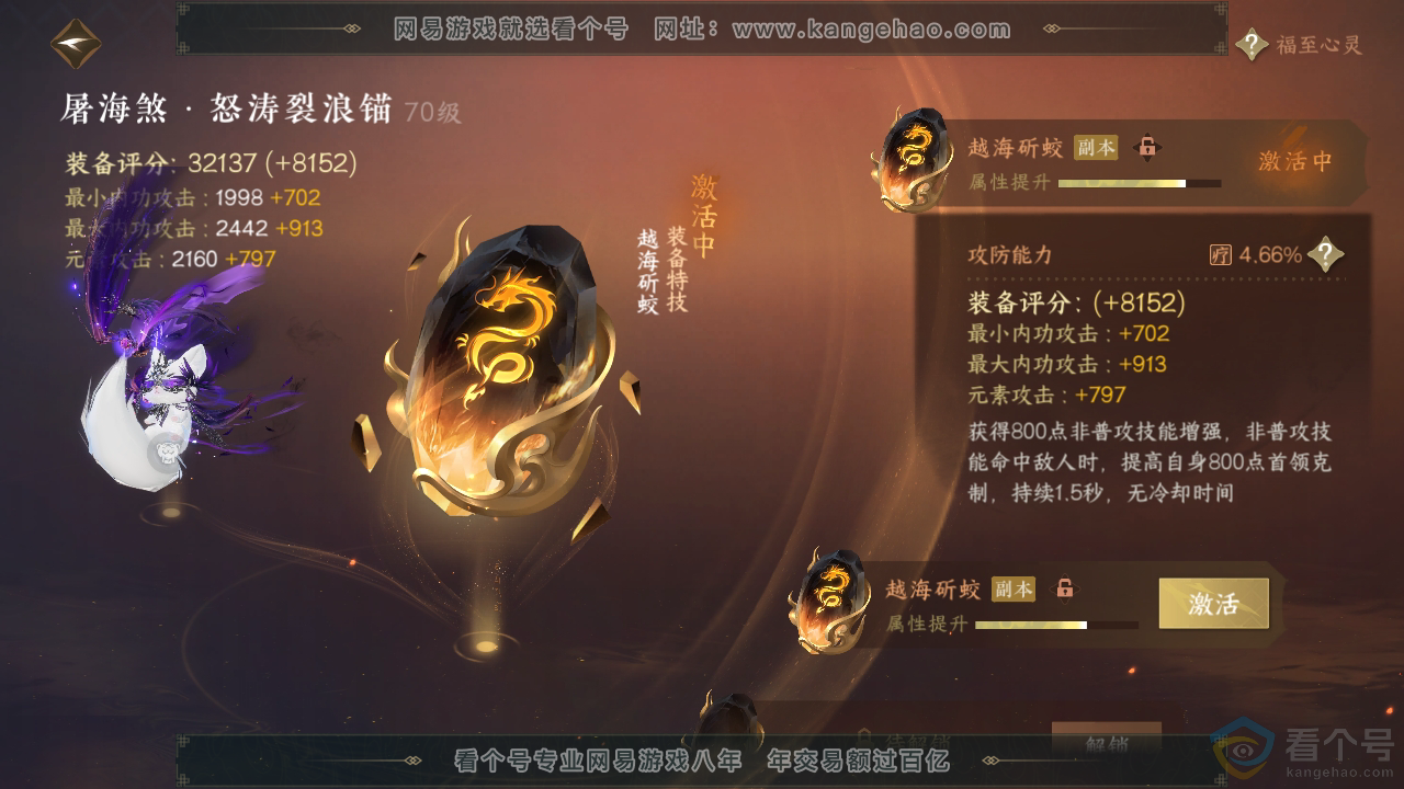 NSH312563逆水寒手游账号详情图33 NSH312563逆水寒手游账号详情图33