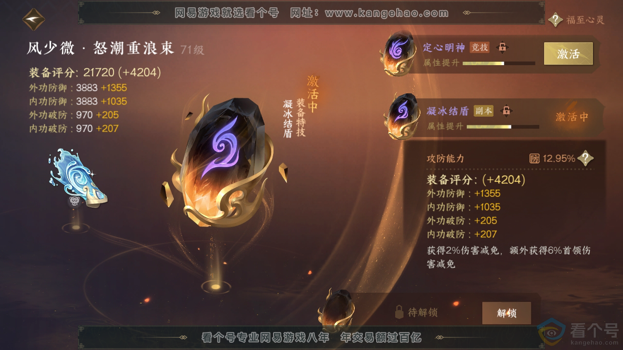 NSH312563逆水寒手游账号详情图35 NSH312563逆水寒手游账号详情图35
