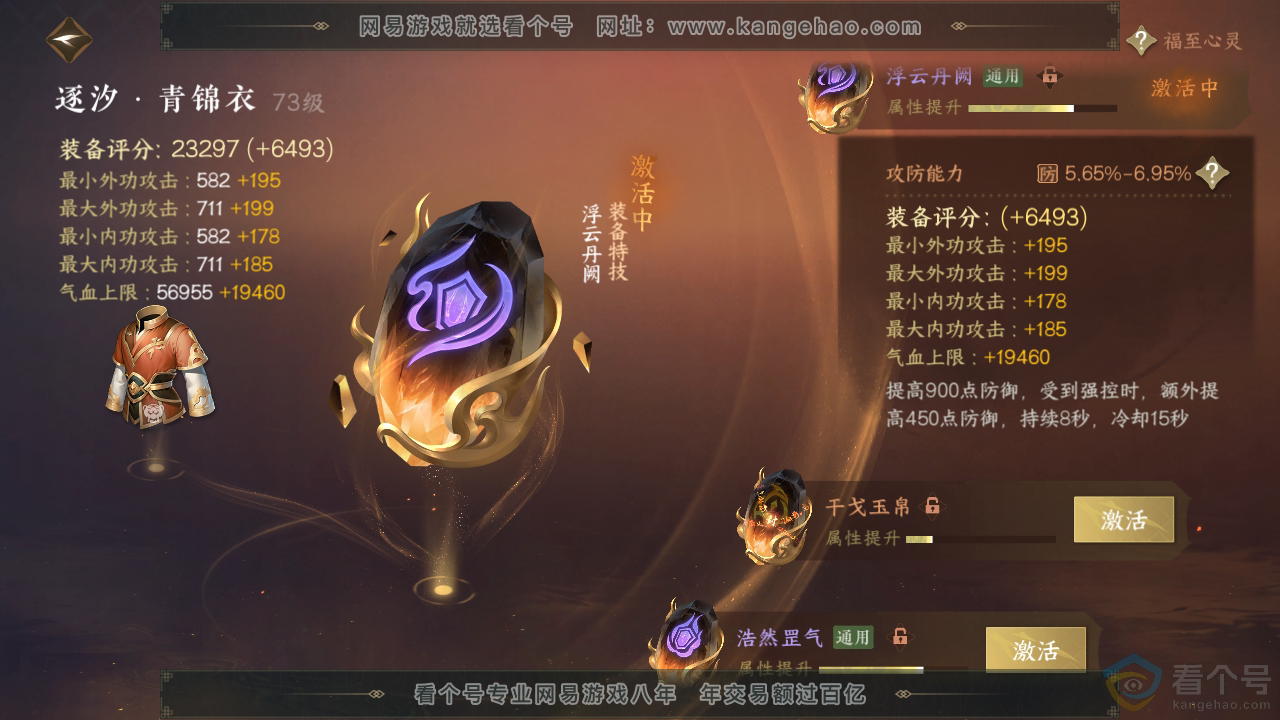 NSH312563逆水寒手游账号详情图36 NSH312563逆水寒手游账号详情图36