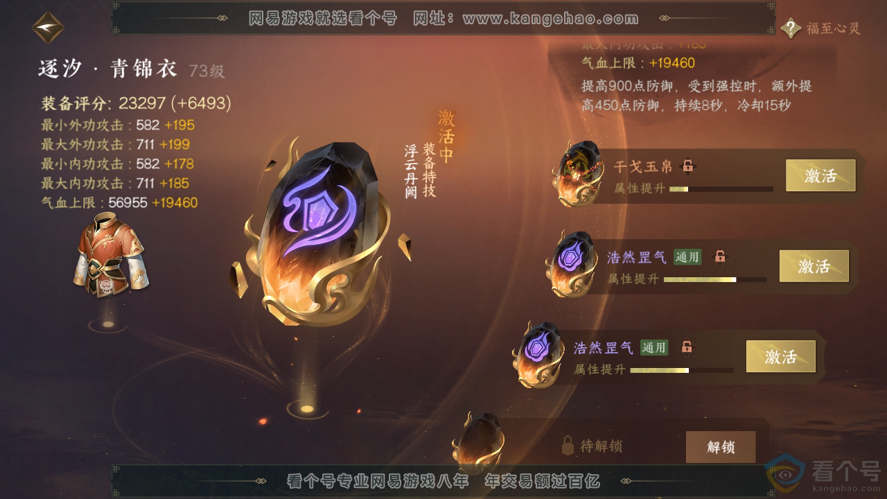NSH312563逆水寒手游账号详情图37 NSH312563逆水寒手游账号详情图37