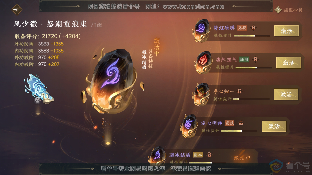 NSH312563逆水寒手游账号详情图34 NSH312563逆水寒手游账号详情图34