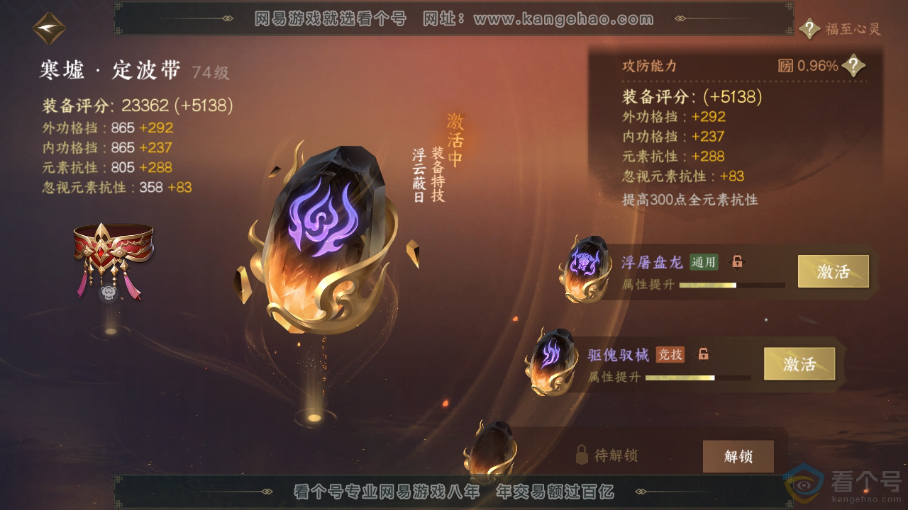 NSH312563逆水寒手游账号详情图39 NSH312563逆水寒手游账号详情图39