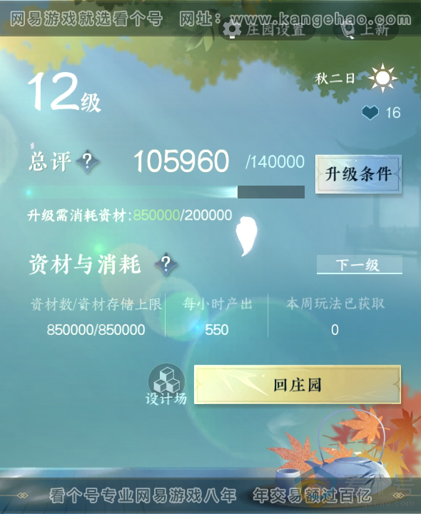 NSH312563逆水寒手游账号详情图44 NSH312563逆水寒手游账号详情图44