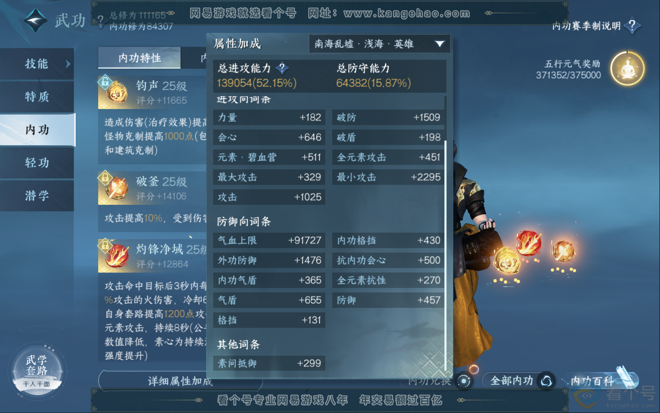NSH312564逆水寒手游账号详情图32 NSH312564逆水寒手游账号详情图32