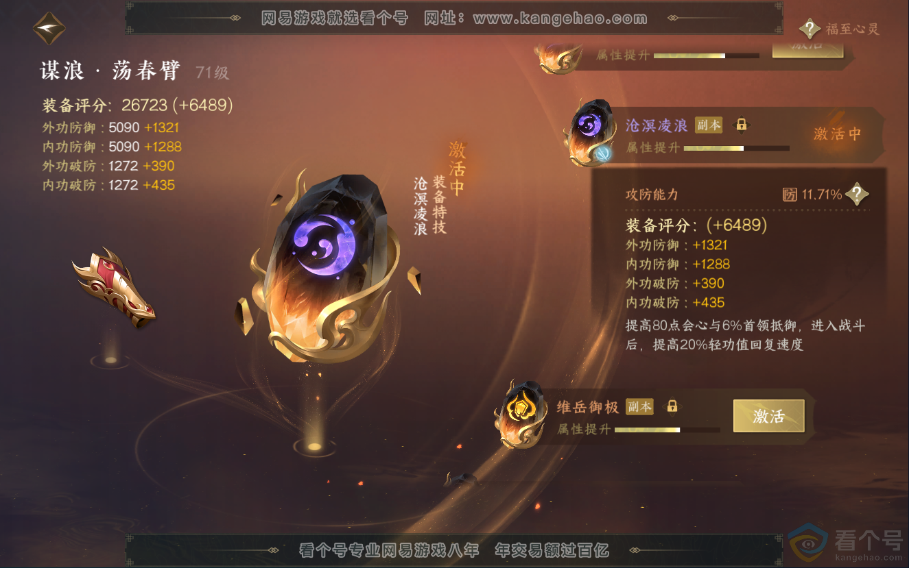 NSH312564逆水寒手游账号详情图44 NSH312564逆水寒手游账号详情图44