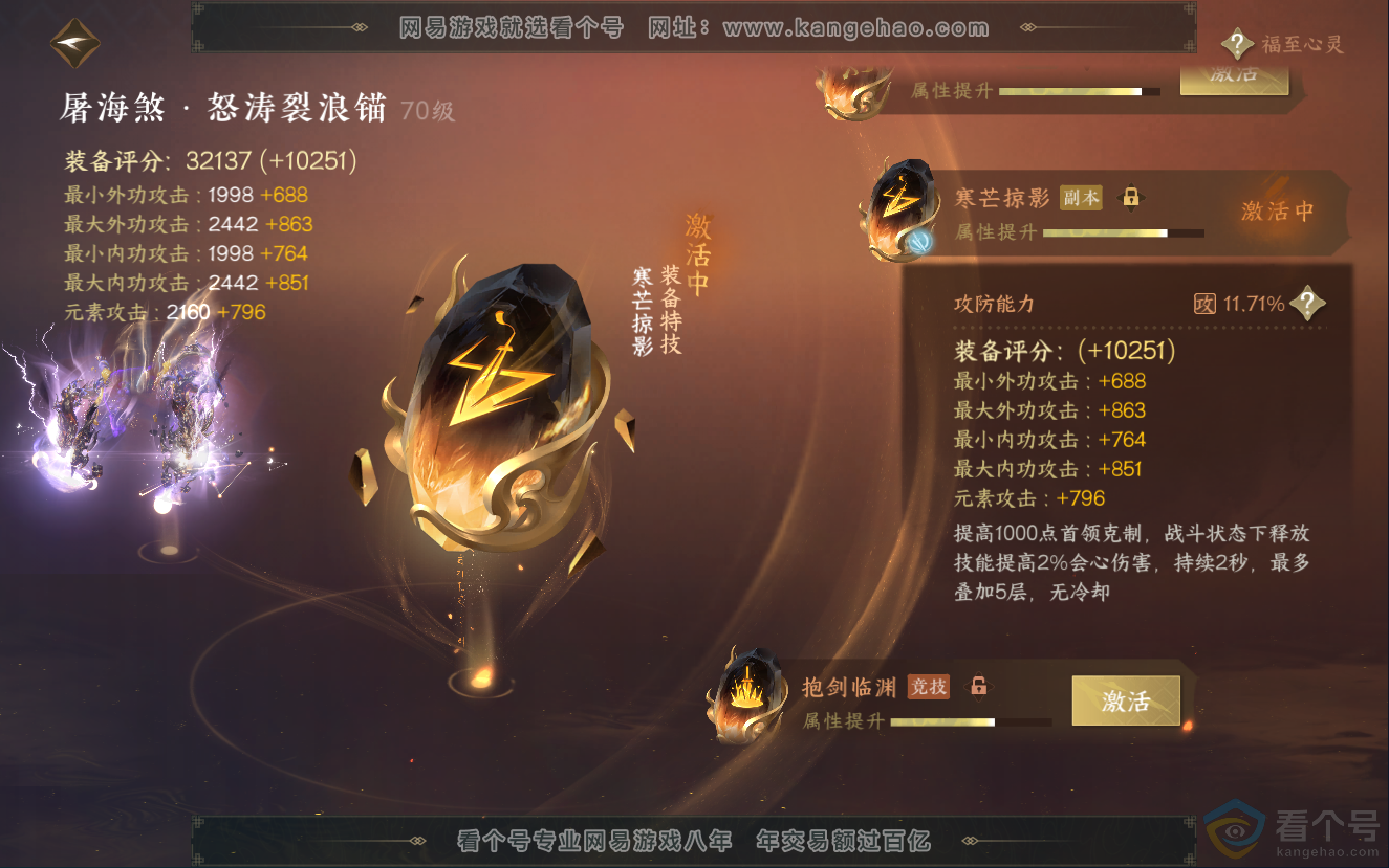 NSH312564逆水寒手游账号详情图43 NSH312564逆水寒手游账号详情图43
